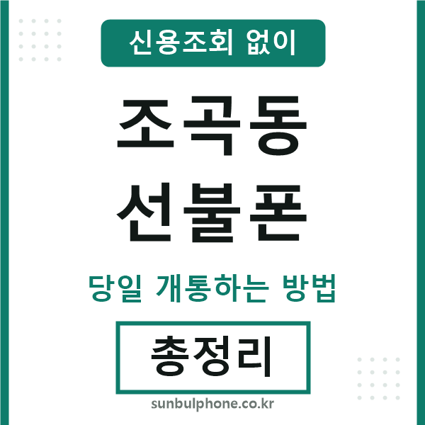 조곡동선불폰