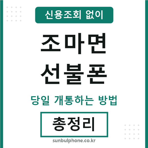 조마면선불폰