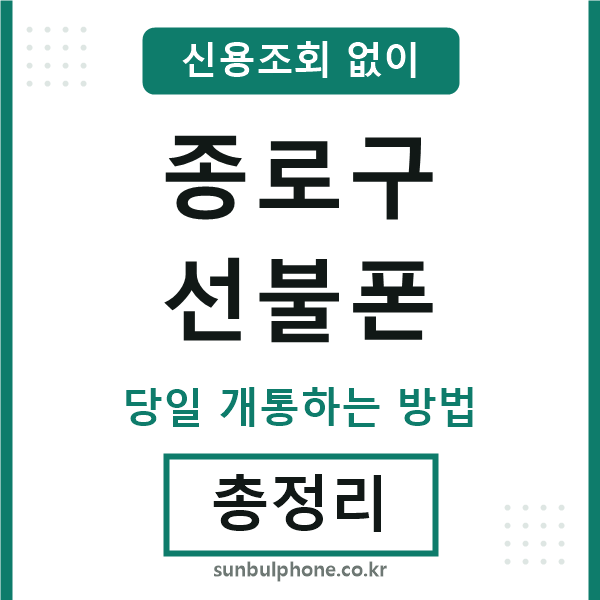 종로구선불폰