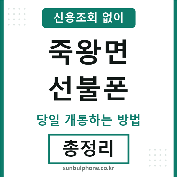 죽왕면선불폰