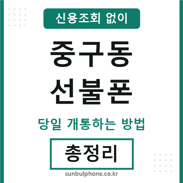 중구동선불폰