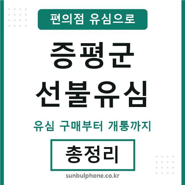 증평군선불유심