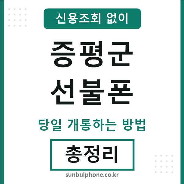 증평군선불폰