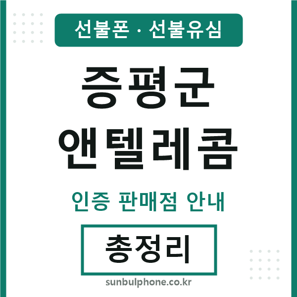 증평군엔텔레콤