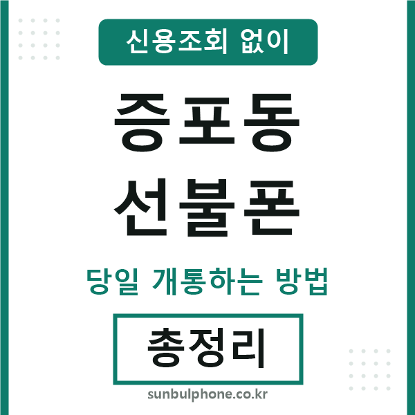 증포동선불폰