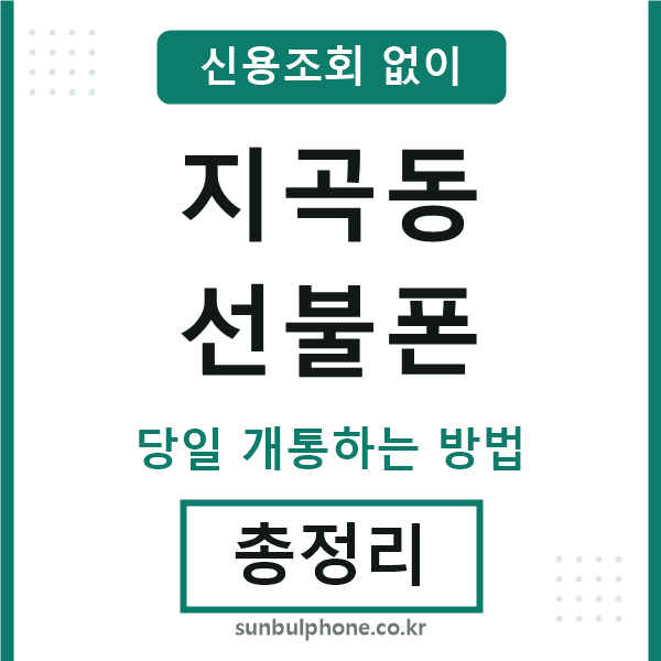 지곡동선불폰