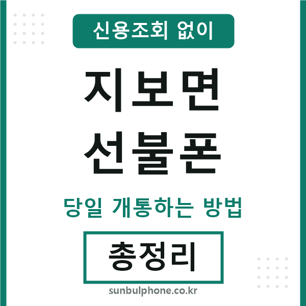 지보면선불폰