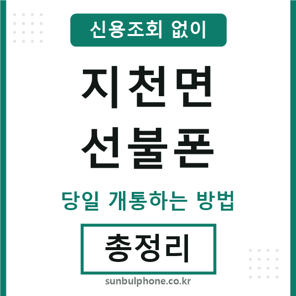 지천면선불폰