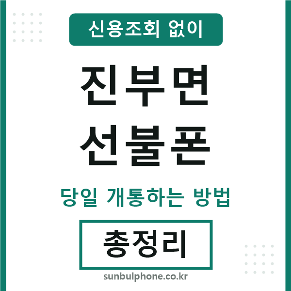 진부면선불폰