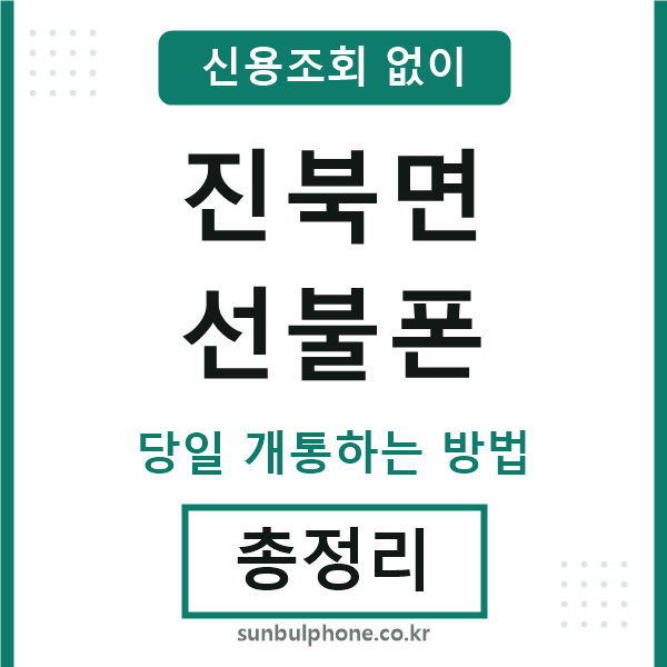 진북면선불폰