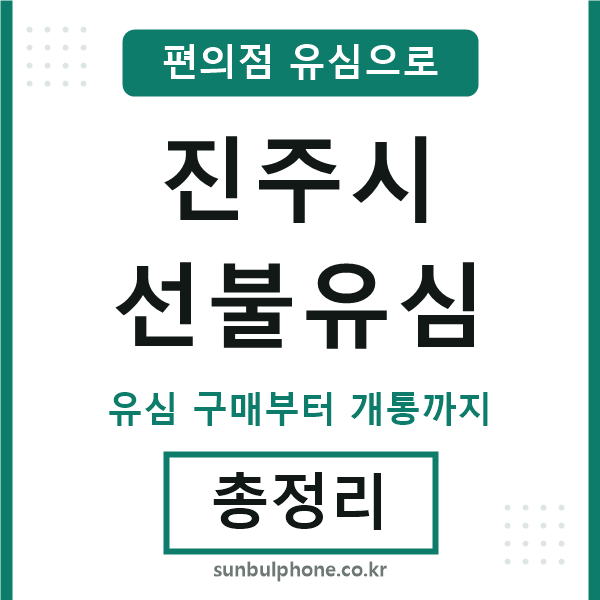 진주시선불유심