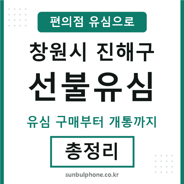 진해선불유심