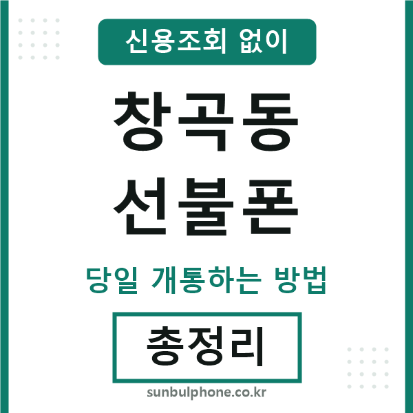 창곡동선불폰