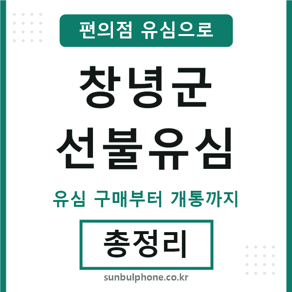 창녕군선불유심