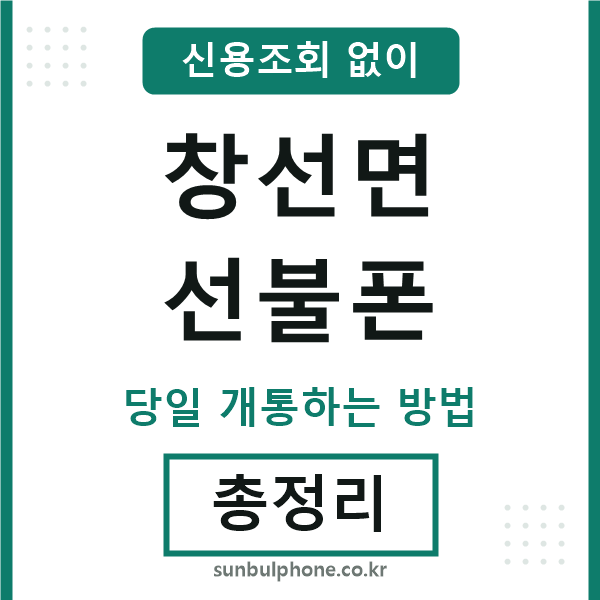 창선면선불폰