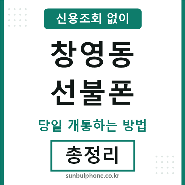 창영동선불폰