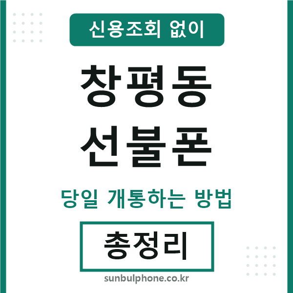 창평동선불폰