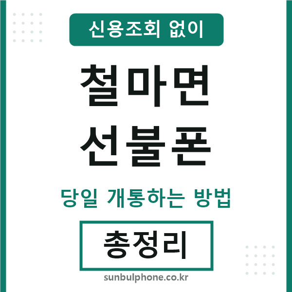 철마면선불폰