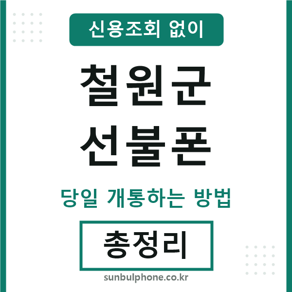 철원군선불폰