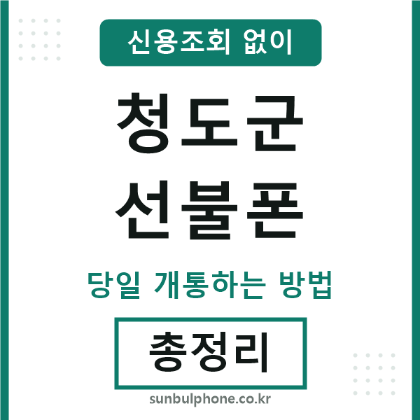 청도군선불폰