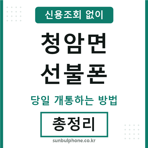 청암면선불폰