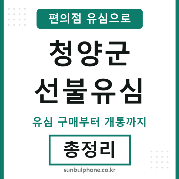 청양선불유심