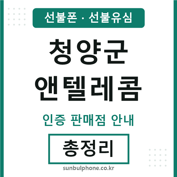청양군엔텔레콤