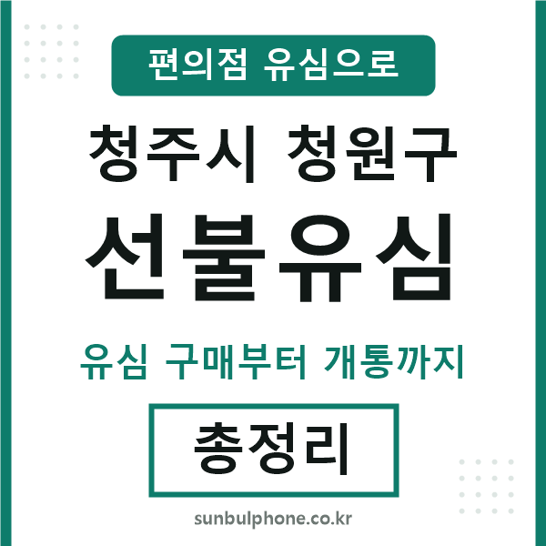 청원구선불유심