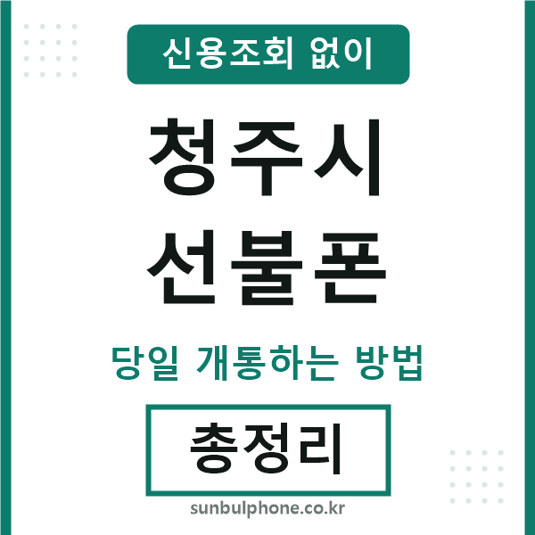 청주선불폰