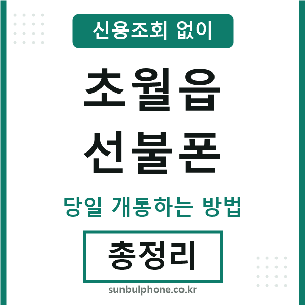 초월읍선불폰