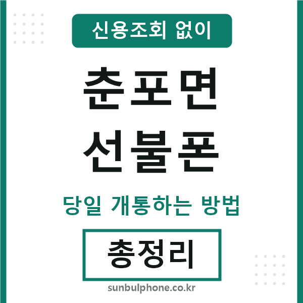 춘포면선불폰