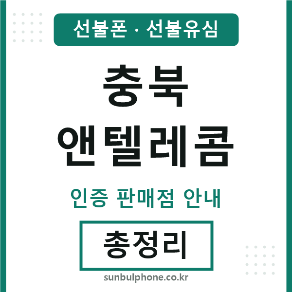 충북엔텔레콤