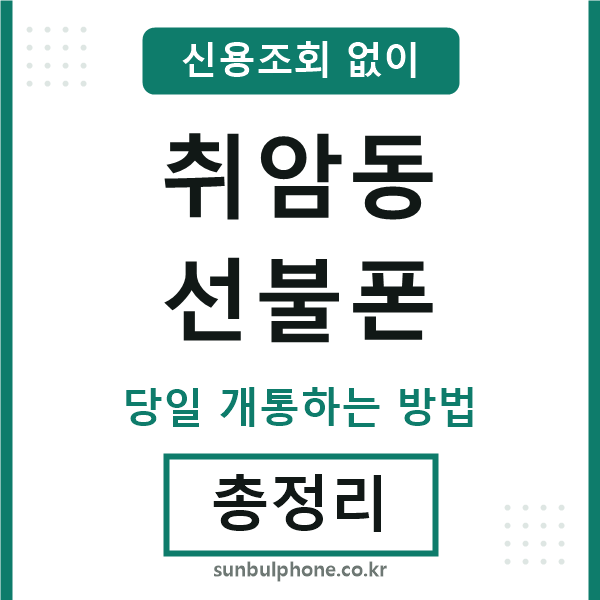 취암동선불폰