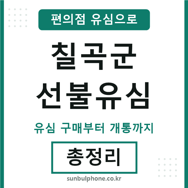 칠곡선불유심