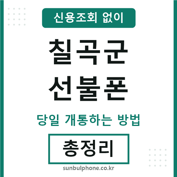 칠곡선불폰