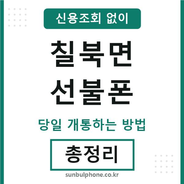 칠북면선불폰