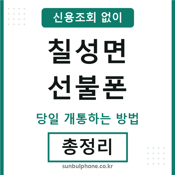 칠성면선불폰