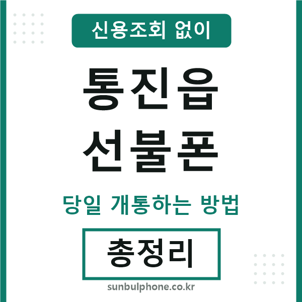 통진읍선불폰