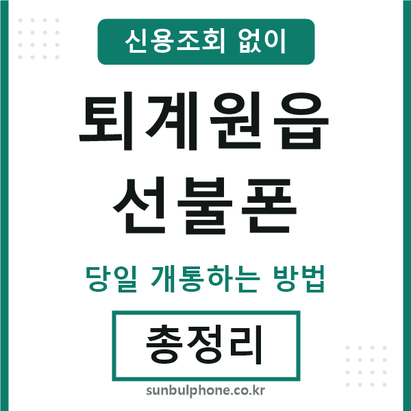 퇴계원읍선불폰