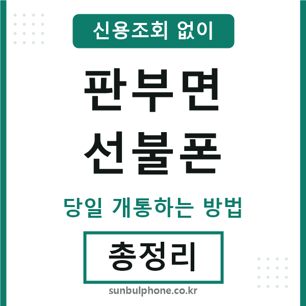 판부면선불폰