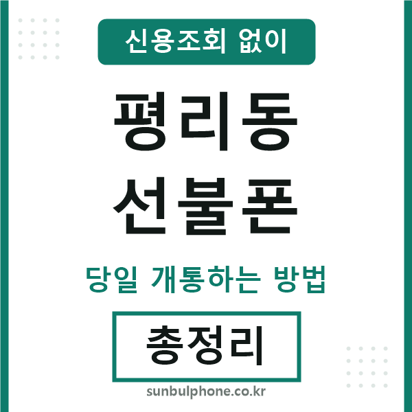 평리동선불폰