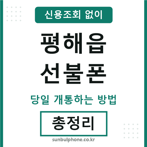 평해읍선불폰