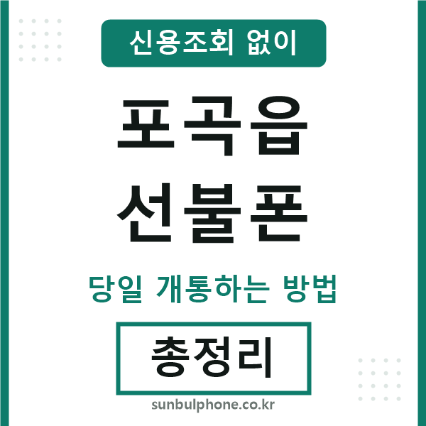 포곡읍선불폰