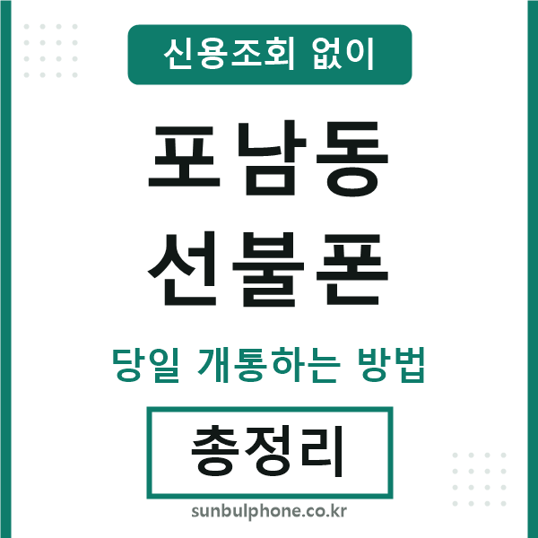 포남동선불폰