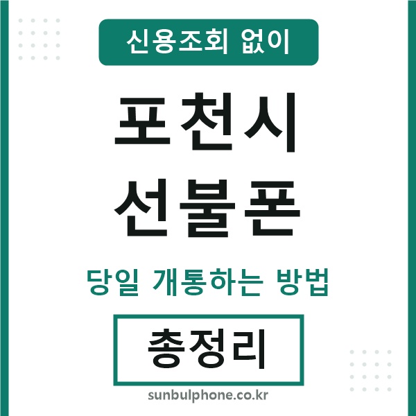 포천시선불폰