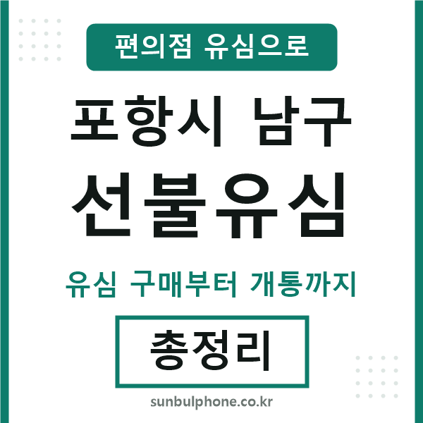 포항선불유심
