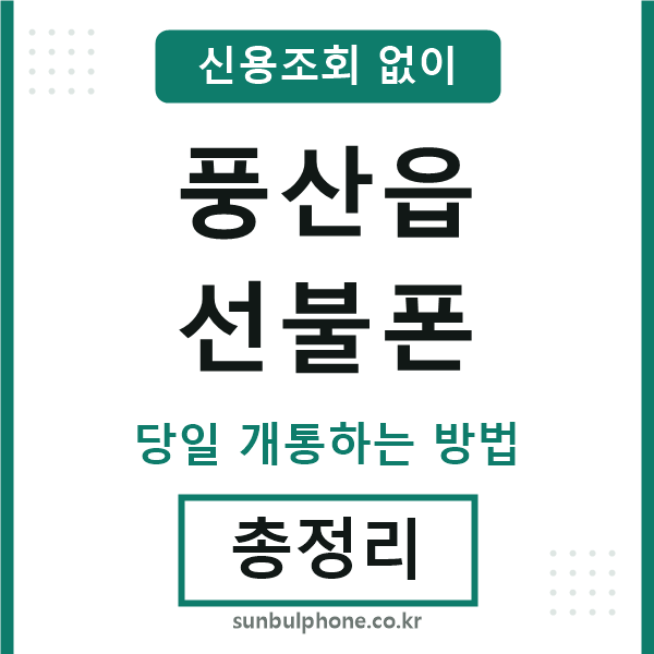 풍산읍선불폰