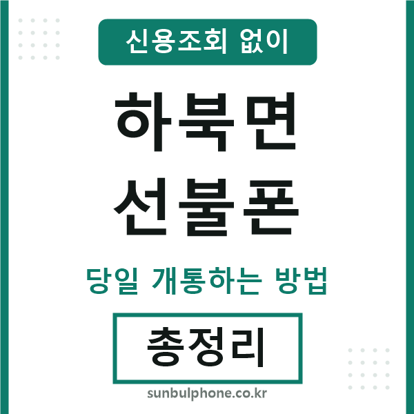 하북면선불폰