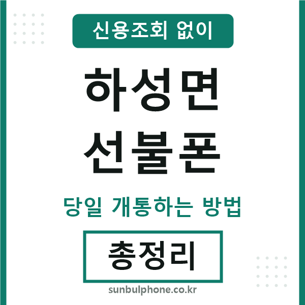 하성면선불폰