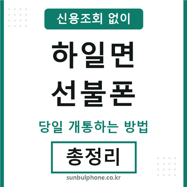 하일면선불폰